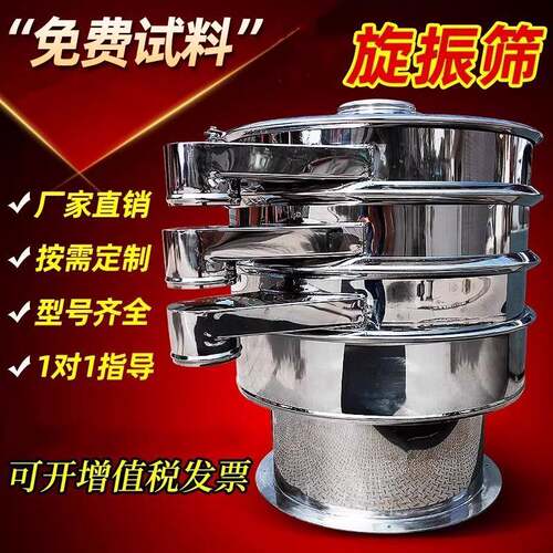 圆形振动筛豆浆小型不锈钢旋振筛工业振动筛高效电动超声波旋振筛