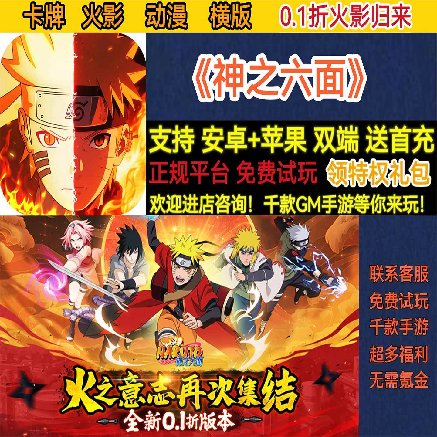 神之六面0.1折火影归来动漫卡牌横版首充非破解BT手游gm安卓苹果