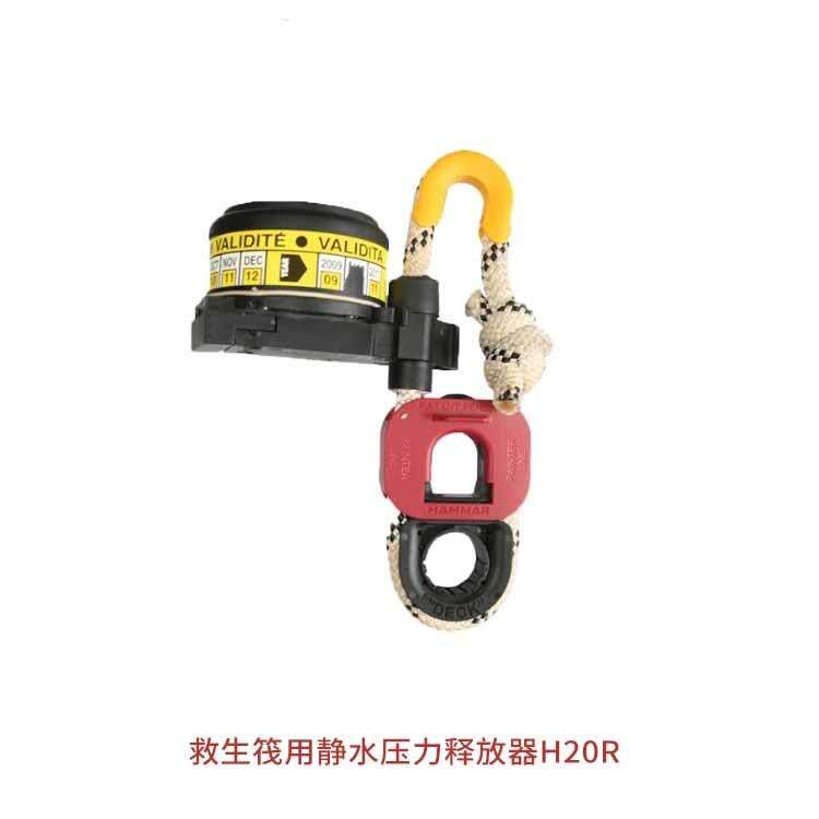 无线电应急示位标H20E静水压力释放器船用气胀式救生筏附属装置