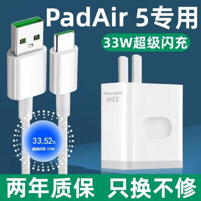 适用OPPOPadAir5充电器OPPOPadAir5充电线33W平板充电器出极原装6A加长PadAir5平板闪充头PadAir5平板闪充线
