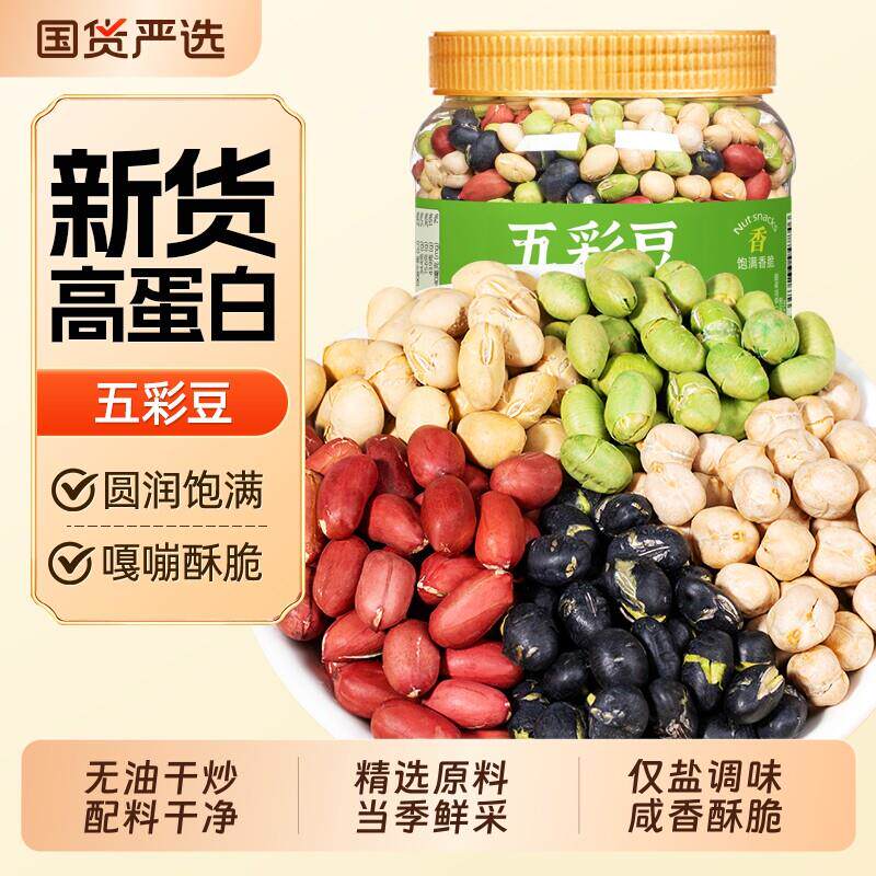 八百方即食五彩豆鹰嘴豆青豆黑豆零食炒熟炒货原味豆类炒黄豆健康