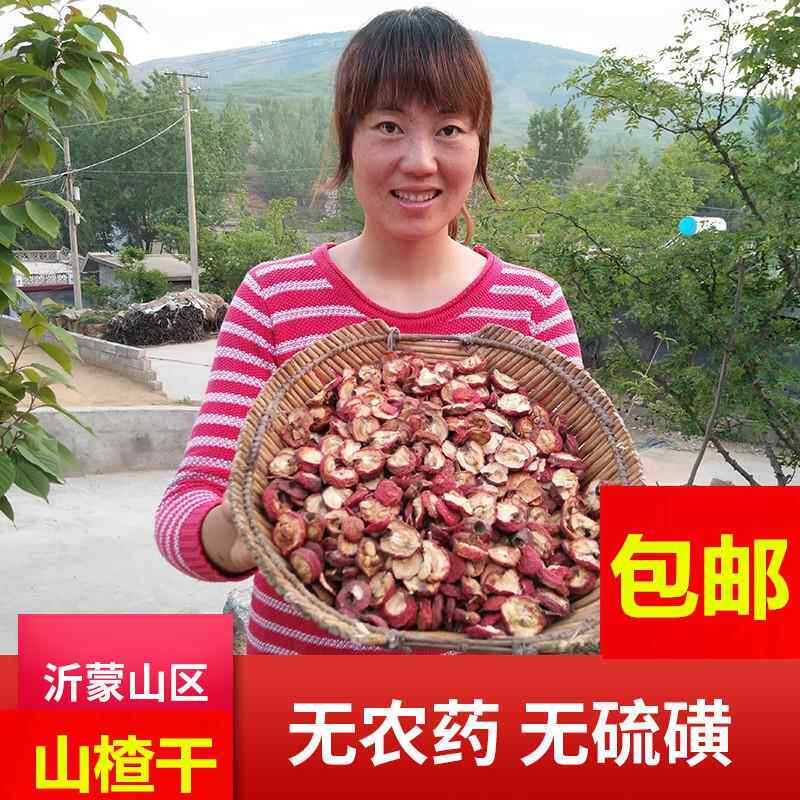 有籽泡茶山楂干有核山楂片泡水山楂干泡茶特包邮级片无添加