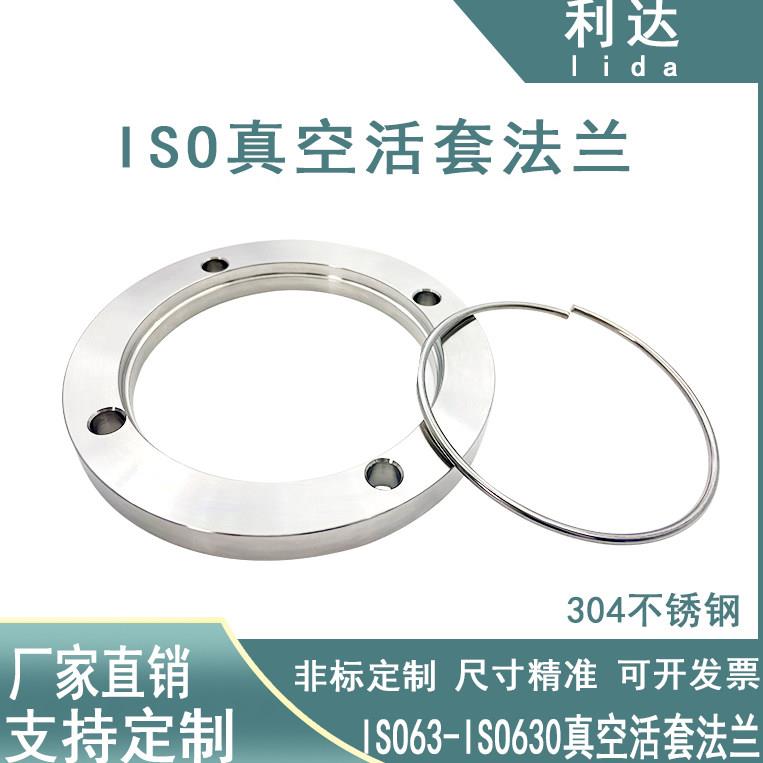ISO真空活套法兰带弹性卡圈304不锈钢63快装80螺栓160180非标法兰