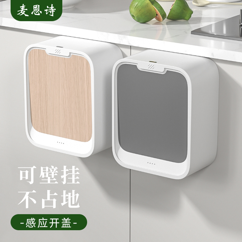 智能垃圾桶壁挂式感应厨房家用2024新款卫生桶自动电动纸篓收纳桶