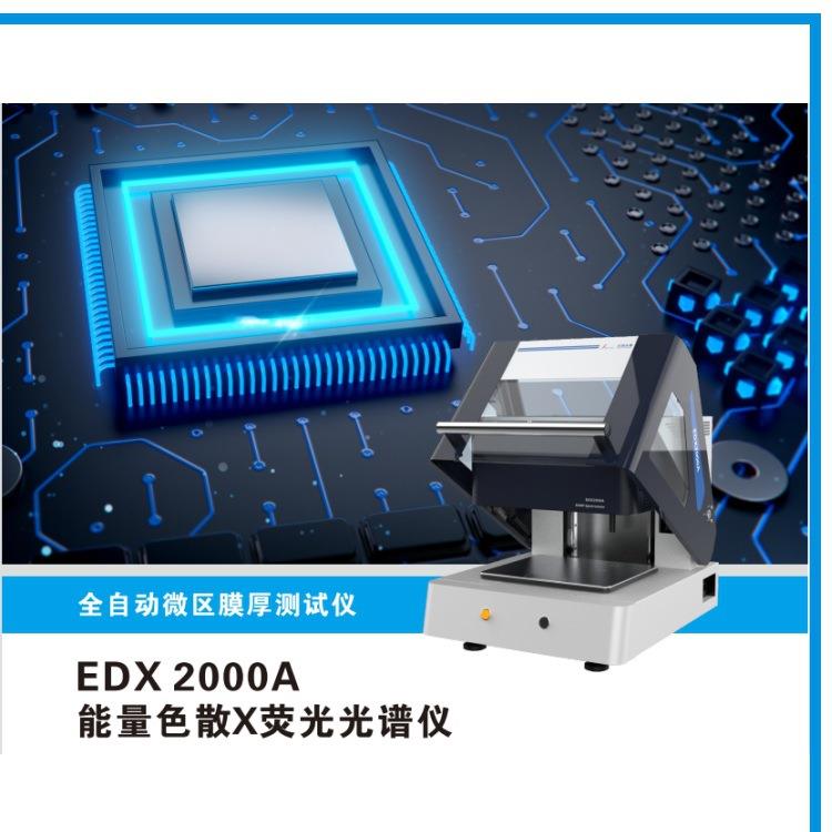 膜厚测试设备全自动镀层测厚仪PCB板检测镀层膜厚仪器