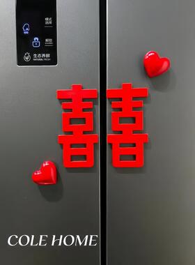 红色爱心喜字冰箱贴婚房布置磁吸新房订婚结婚装饰摆件场景布置