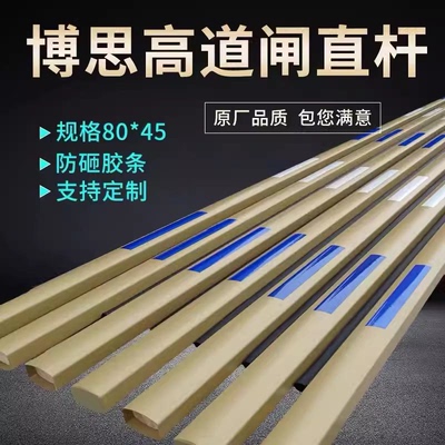 博思高科技道闸杆防砸杆博思高80*45道闸杆小区门卫拦车杆升降杆