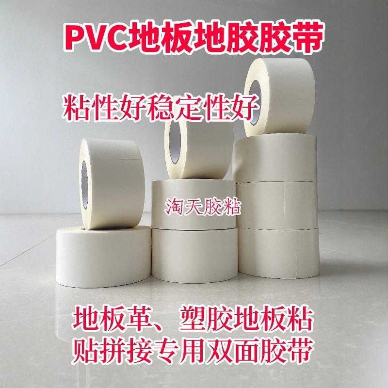 PVC地板地板贴运动地板革舞蹈地板贴塑胶地板专用拼接高粘双面胶