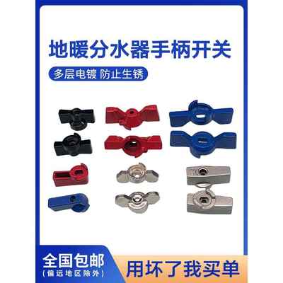 地暖分水器手柄开关阀门地热水阀手柄扭球阀扳手加厚暖气配件大全