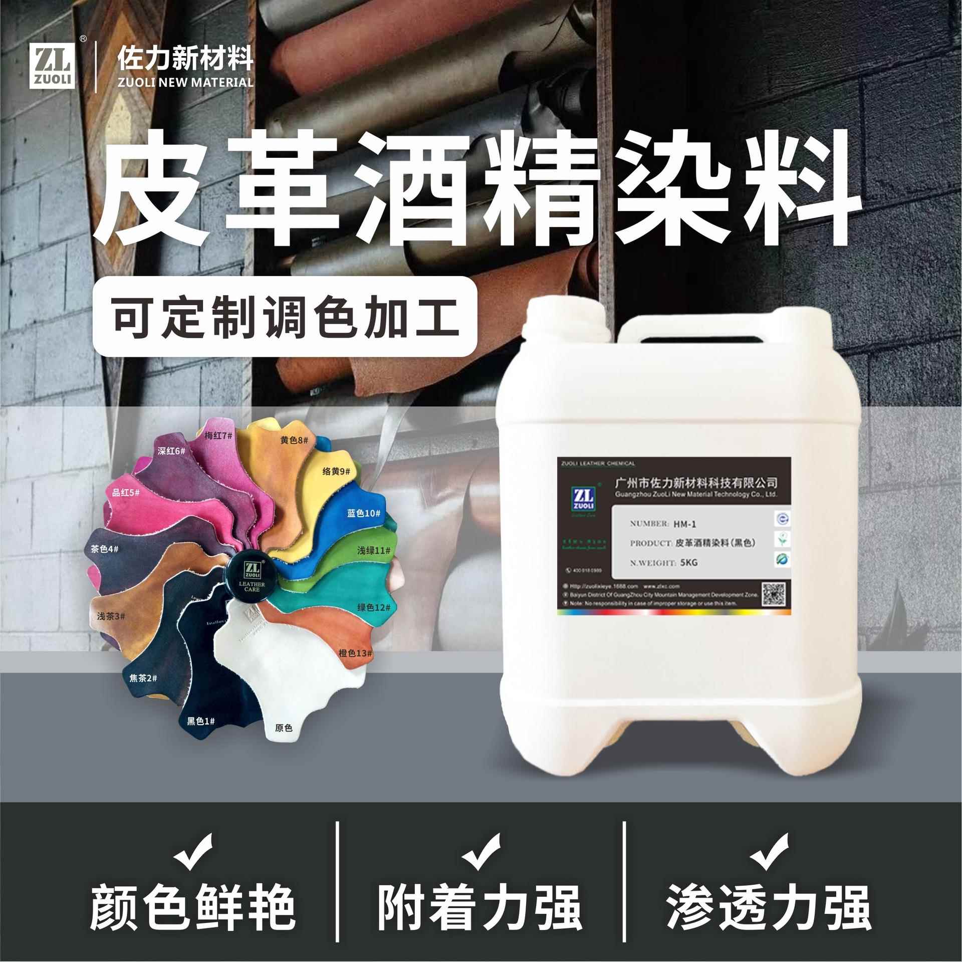 厂家直供皮革酒精染料 DIY手工皮具皮雕染色颜色鲜艳渗透强上色剂