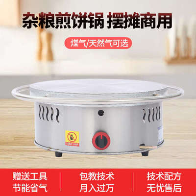 杂粮煎饼机菜煎饼家用煎锅摆摊商用煎饼果子山东燃气鳌子旋转机器