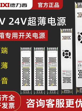 德力西LED灯带变压器220V转12V超薄广告开关电源24V灯条灯箱直流