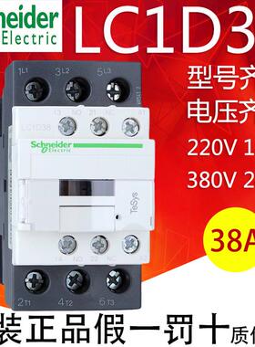 施耐德交流接触器LC1D38 M7CF7CQ7C CC7CE7C AC220V 110V 380V24V