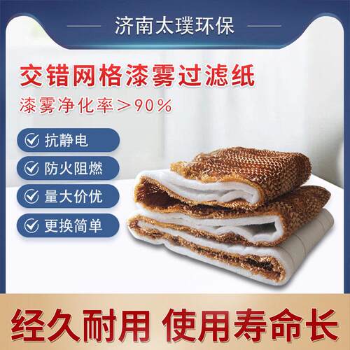 厂家直供喷漆柜专用过滤纸油漆漆雾多层纸网状蜂窝过滤喷漆耐温