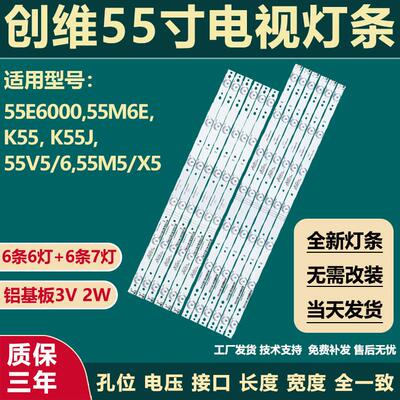 全新适用创维55E6000 55M6E K55 K55J 55V5/6 55M5/X5电视LED灯条