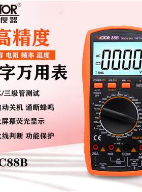 胜利仪器VC88B/VC88E自动量程万用表 电容频率毫伏档 数字万用表