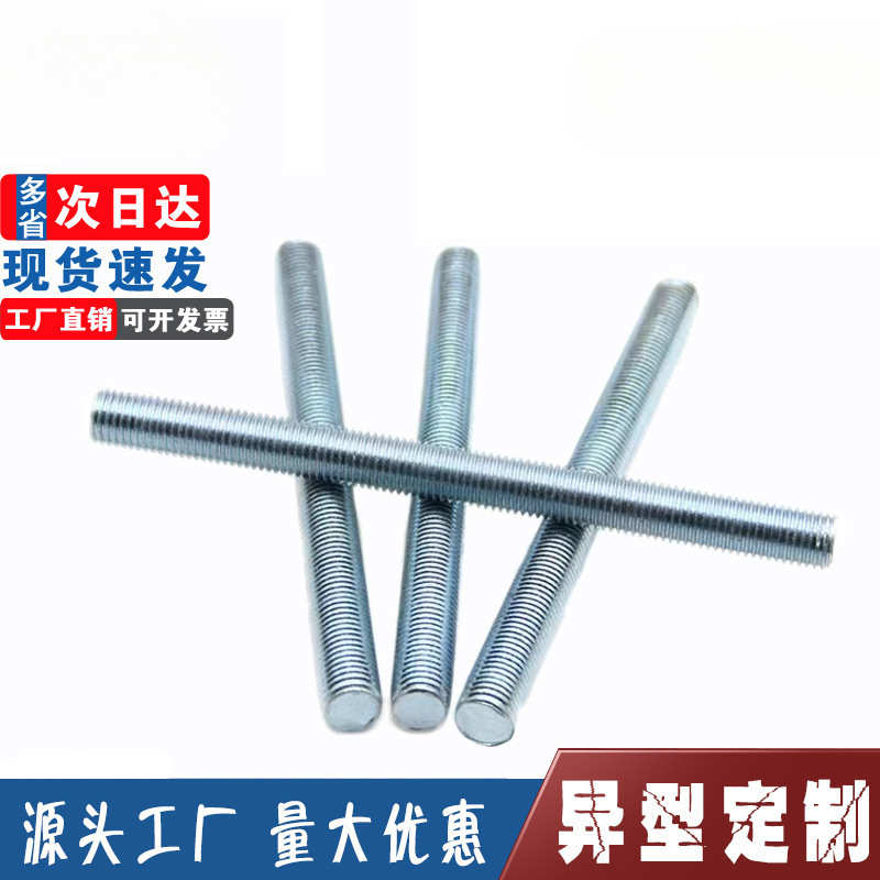 全牙丝杆M4M5M6M8M10M12镀锌牙条通丝螺杆螺柱全螺纹牙棒全牙螺杆