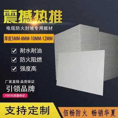 防火板防火隔板5/8/10 /12mm无机防火封堵板厚度均匀强度高可裁剪