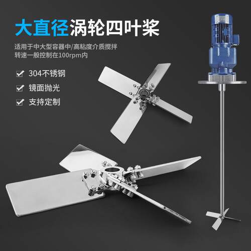 品牌工业大直径涡轮四叶片叶轮连接搅拌桨叶分散釜304不锈钢