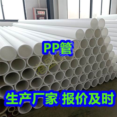 阻燃抗静电pp管聚丙烯管PP塑料管材化工排污管防腐耐酸碱管道厂家