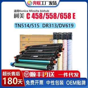 适用柯美能达C458 658E鼓架TN514 515 516粉盒DV619显影仓 558