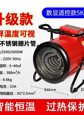 新款工业商用暖风机智能烘干9KW5KW3K千瓦家用养殖取暖器电热包邮
