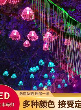 外七户彩LED挂件防水6EVP800cm氛围吊灯餐厅装光纤双饰层大水母灯