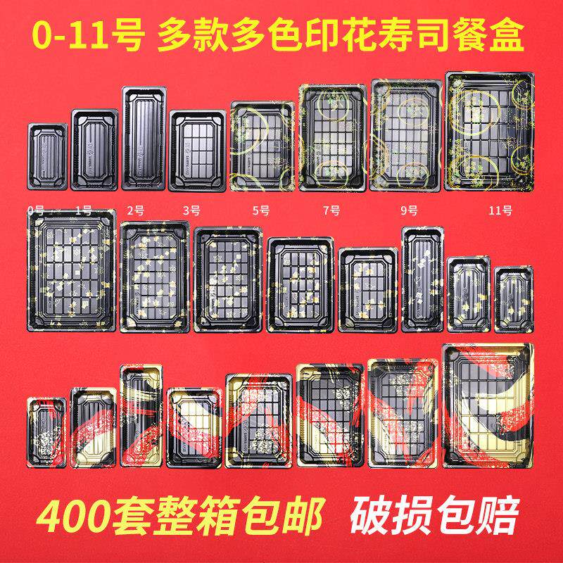 高档印花寿司盒一次性外送打包盒子日式刺身拼盘商用长方形带盖子