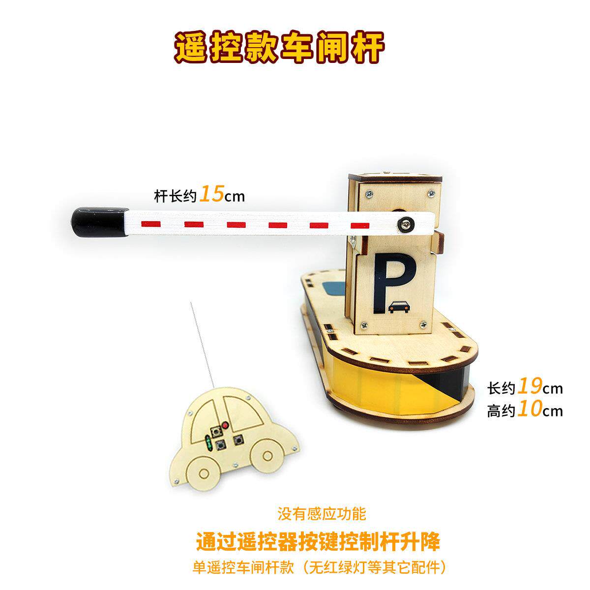 遥控停车场抬杆玩具升降道闸感应停车场汽车栏杆放行自动门小区门