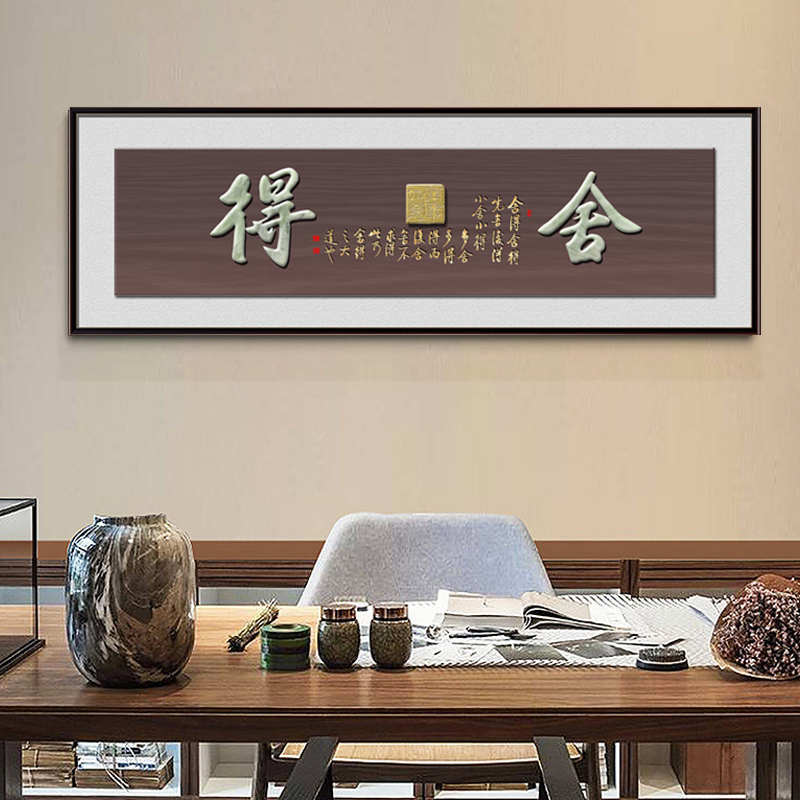 新中式客厅沙发背景墙横屏挂画餐厅书房茶室办公室实木玉雕壁挂