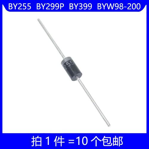 BY255 BY299P BY399 BYW98-200 直插 DO-201 快恢复整流二极管