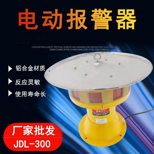 JDL-300电动防空警报器大功率森林水电站报警器防空矿山水库4KW