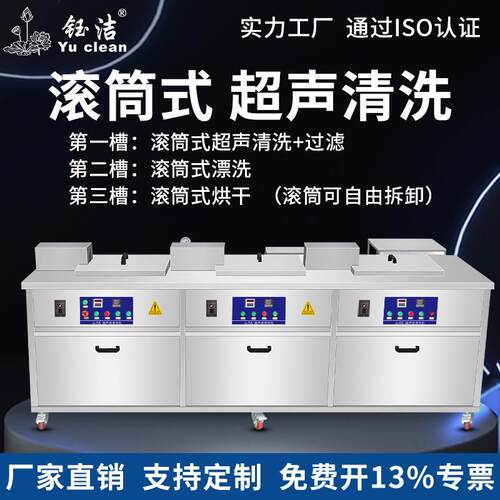 三槽滚筒式超声波清洗机光学半导体精密五金除油除锈蜡清洗器