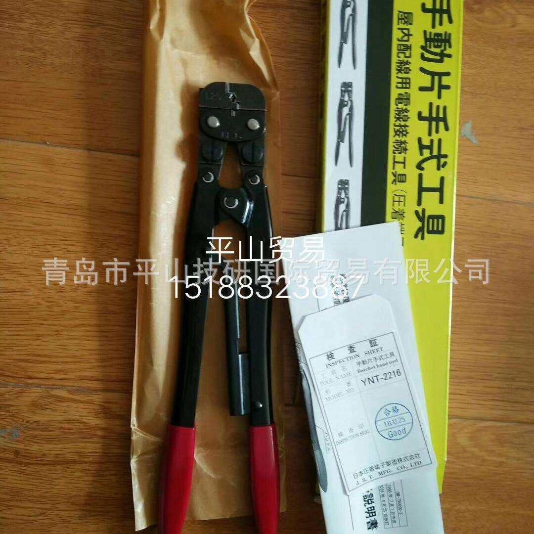 JST日压YNT-2216 手动冷压接钳 压接工具 手动压着工具 端子钳