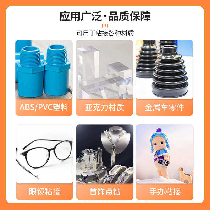 1029塑料专用胶 PE塑料胶全透明胶水金属塑料粘接饰品点钻用胶水