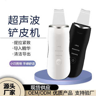 超声波铲皮机家用脸部提拉嫩肤毛孔清洁仪去粉刺角质导出仪黑头铲