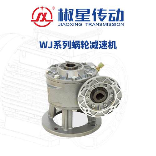 椒星Jonstar WJ系列蜗轮减速器 WJ49/62/87