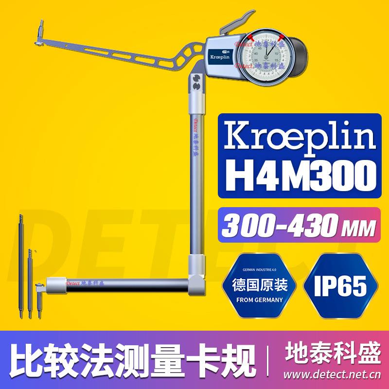 德国KROEPLIN比较法带表内测卡规H4M300手持式孔径测量内卡规