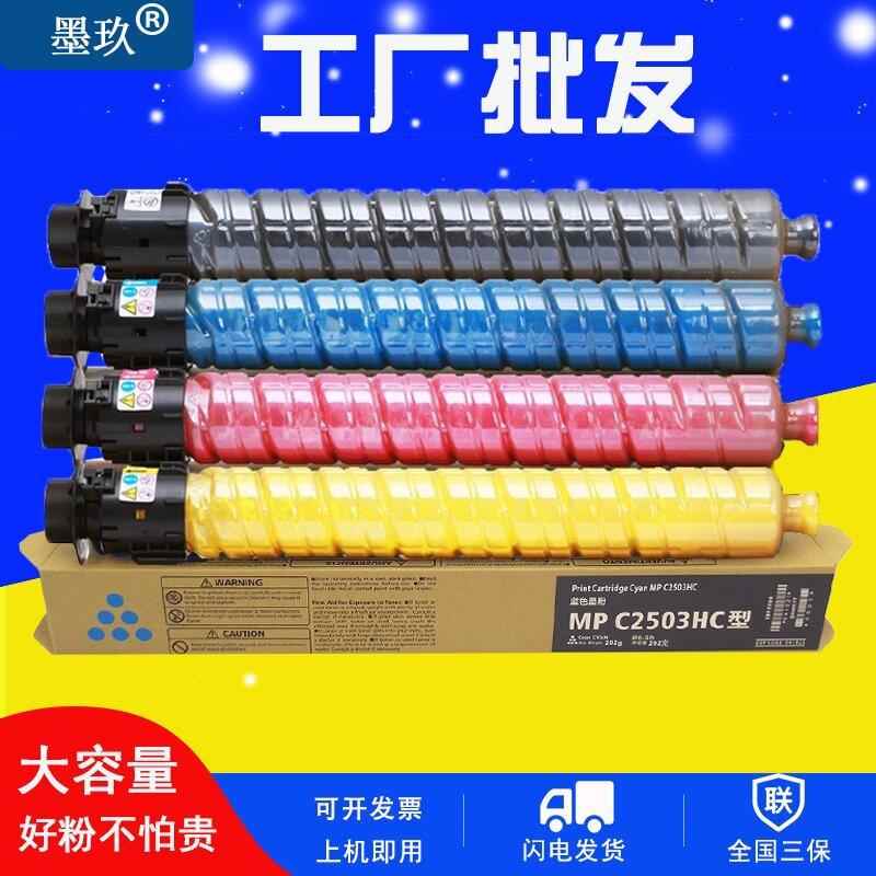 适用理光MP C4503粉盒 C4504墨粉 MPC5503 C5504 C6003 C6004碳粉