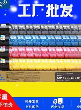 适用理光MP C4503粉盒 C4504墨粉 MPC5503 C5504 C6003 C6004碳粉
