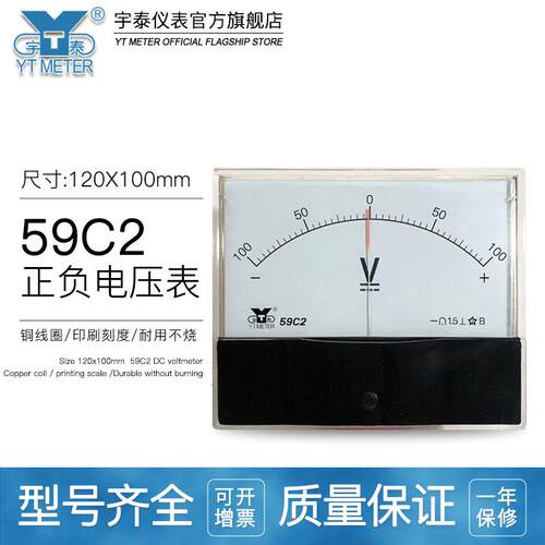 59C2直流双向电压表10v 15v 20v 30v 50v±指针dc正负表100*120mm