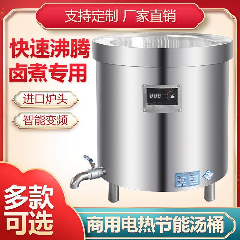 不锈钢电热汤桶卤肉桶商用节能高效变频卤锅加厚大容量熬骨头汤锅