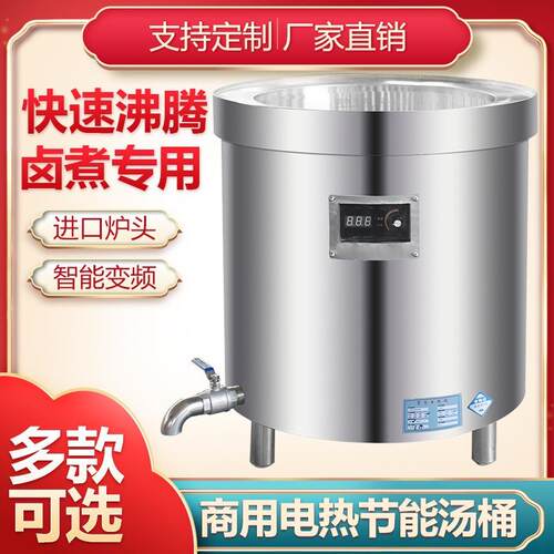 不锈钢电热汤桶卤肉桶商用节能高效变频卤锅加厚大容量熬骨头汤锅