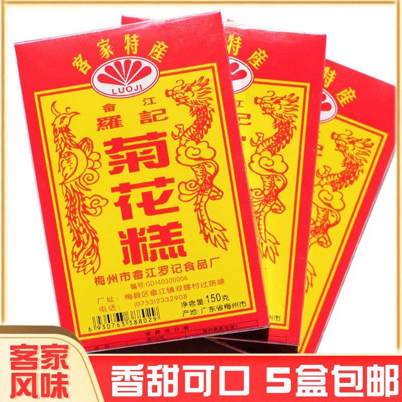 满5盒包邮 梅州客家特产罗记菊花糕梅县零食传统糕点小吃糯米软糕