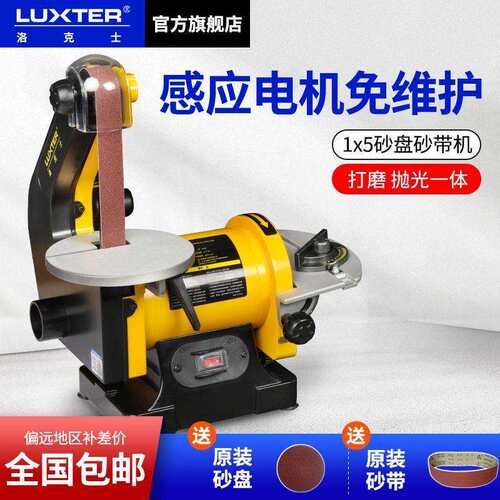 【1442人收藏】LUXTER台式砂带机磨光机抛光机打磨机家用多功能砂