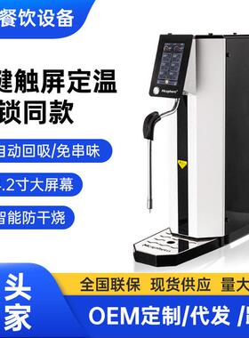 蒸汽机商用奶茶店咖啡店专业加热机智能触屏定温奶泡打发机厂家