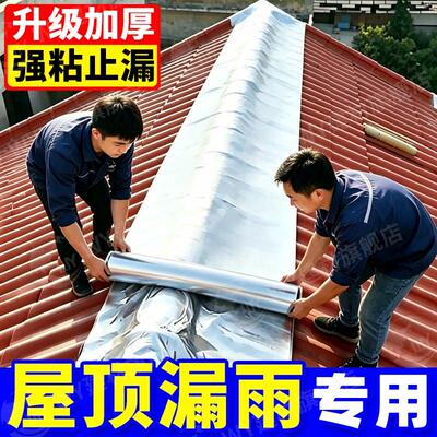 农村瓦房屋顶防水贴纸加厚自粘沥青涂料高粘度瓦屋面漏雨补漏胶布