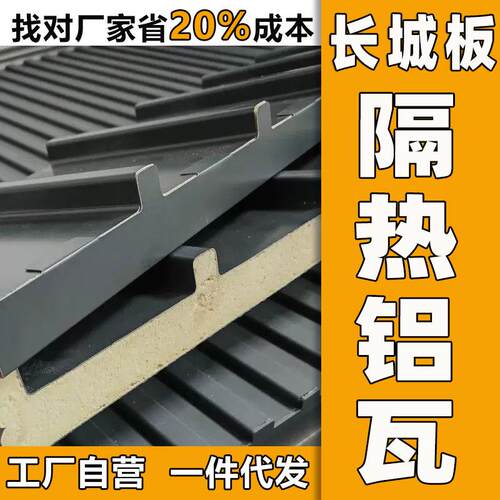 铝合金屋顶长城板瓦双层隔热铝瓦凹凸形雨棚阳光房保温板防火