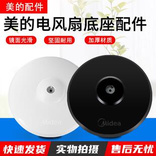 美的电风扇底座落地扇格力通用底盘配件FS40原厂配重块支撑固定盘