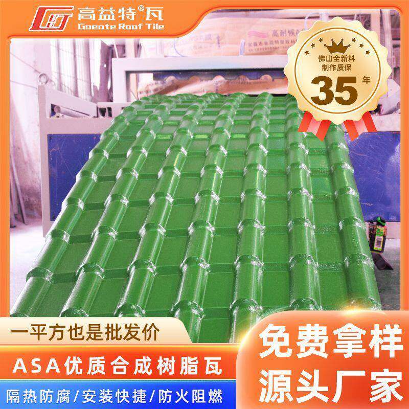 佛山树脂瓦加厚屋顶石材防腐屋面合成树脂厂家别墅雨棚波浪防水